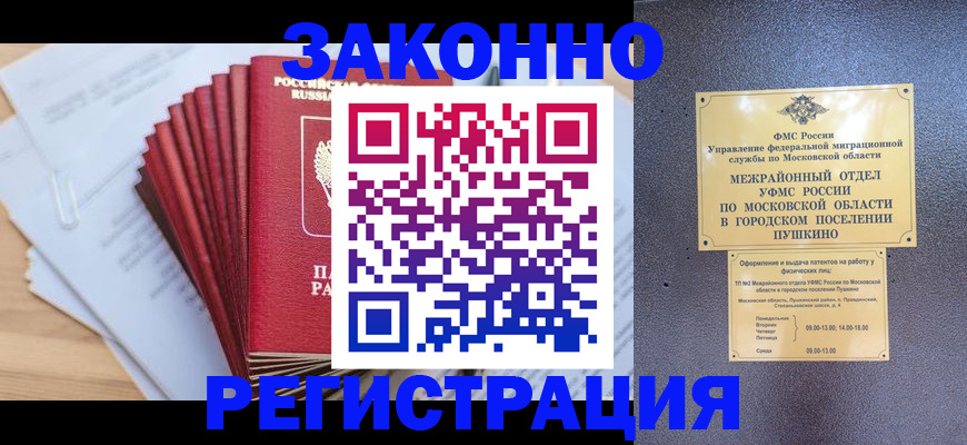 временная регистрация купить в Чите