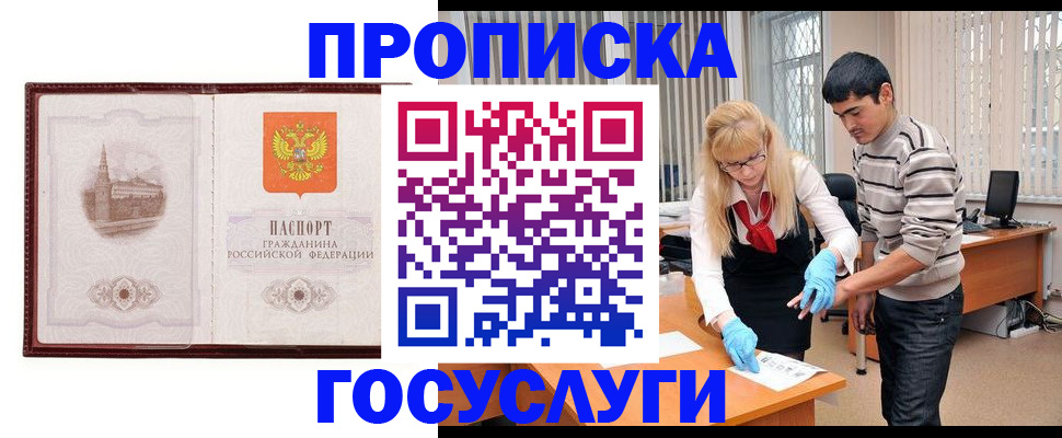 прописка 2025 в Чите