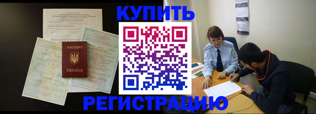 временная регистрация недорого в Чите