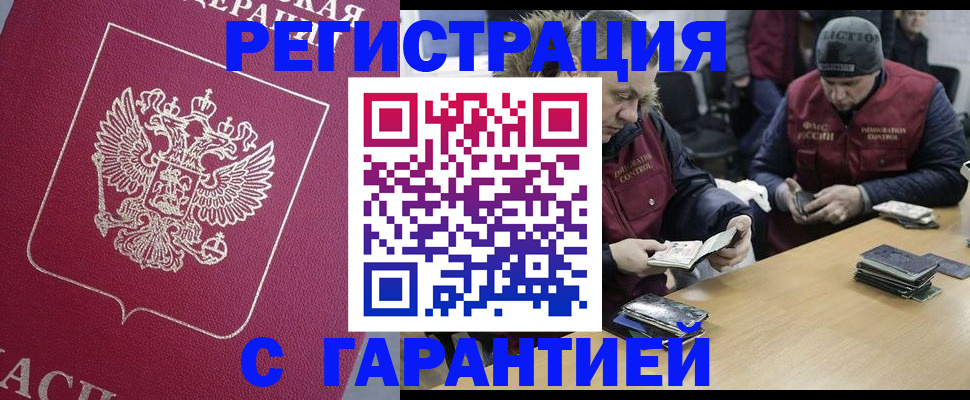 прописка 2025 в Чите