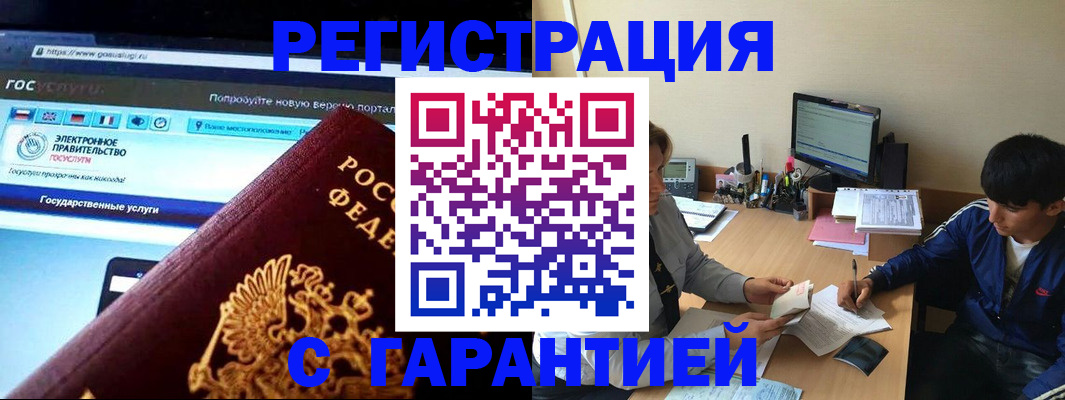 временная регистрация купить в Чите